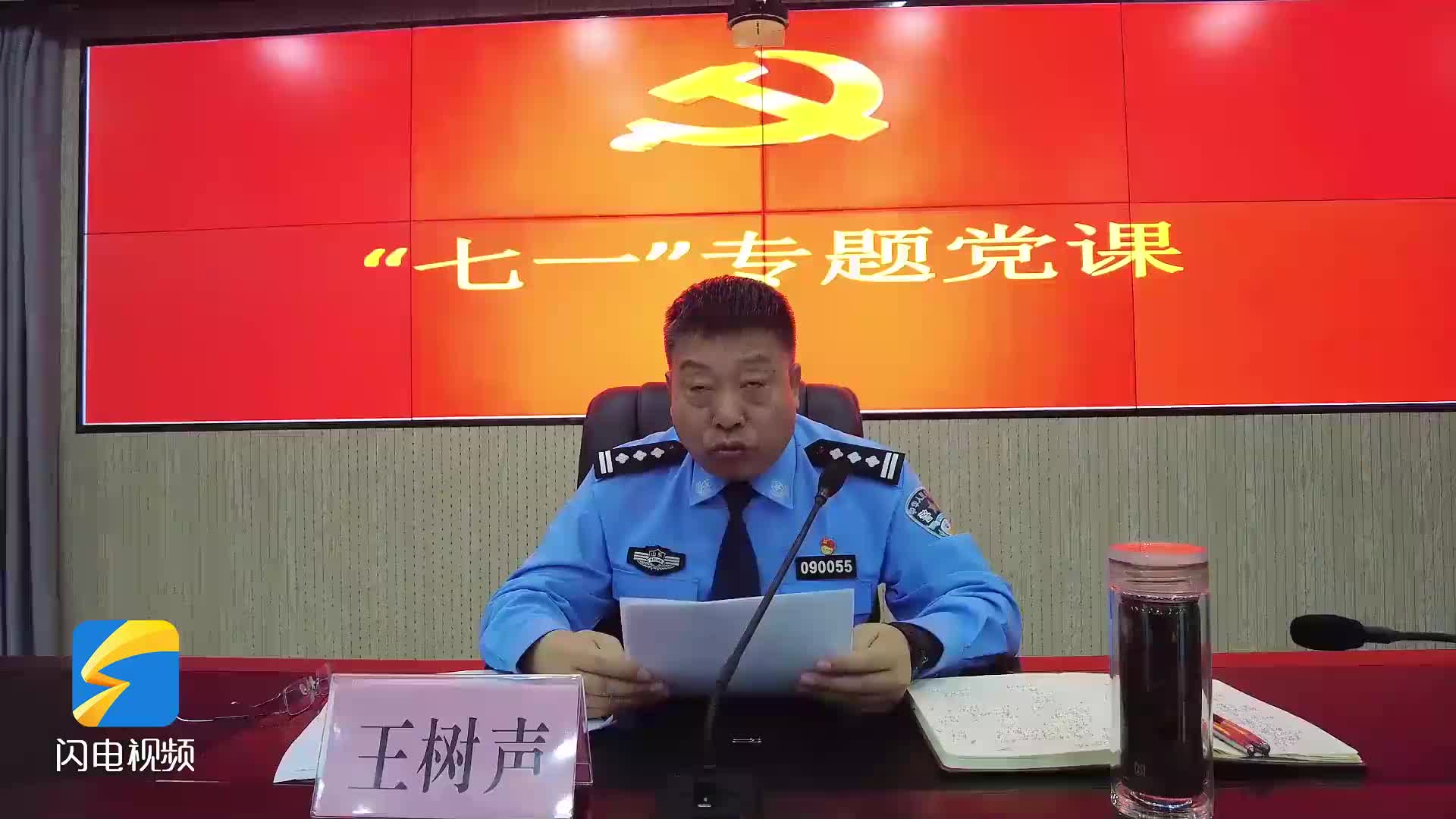 无棣县公安局开展庆祝中国共产党成立102周年系列活动