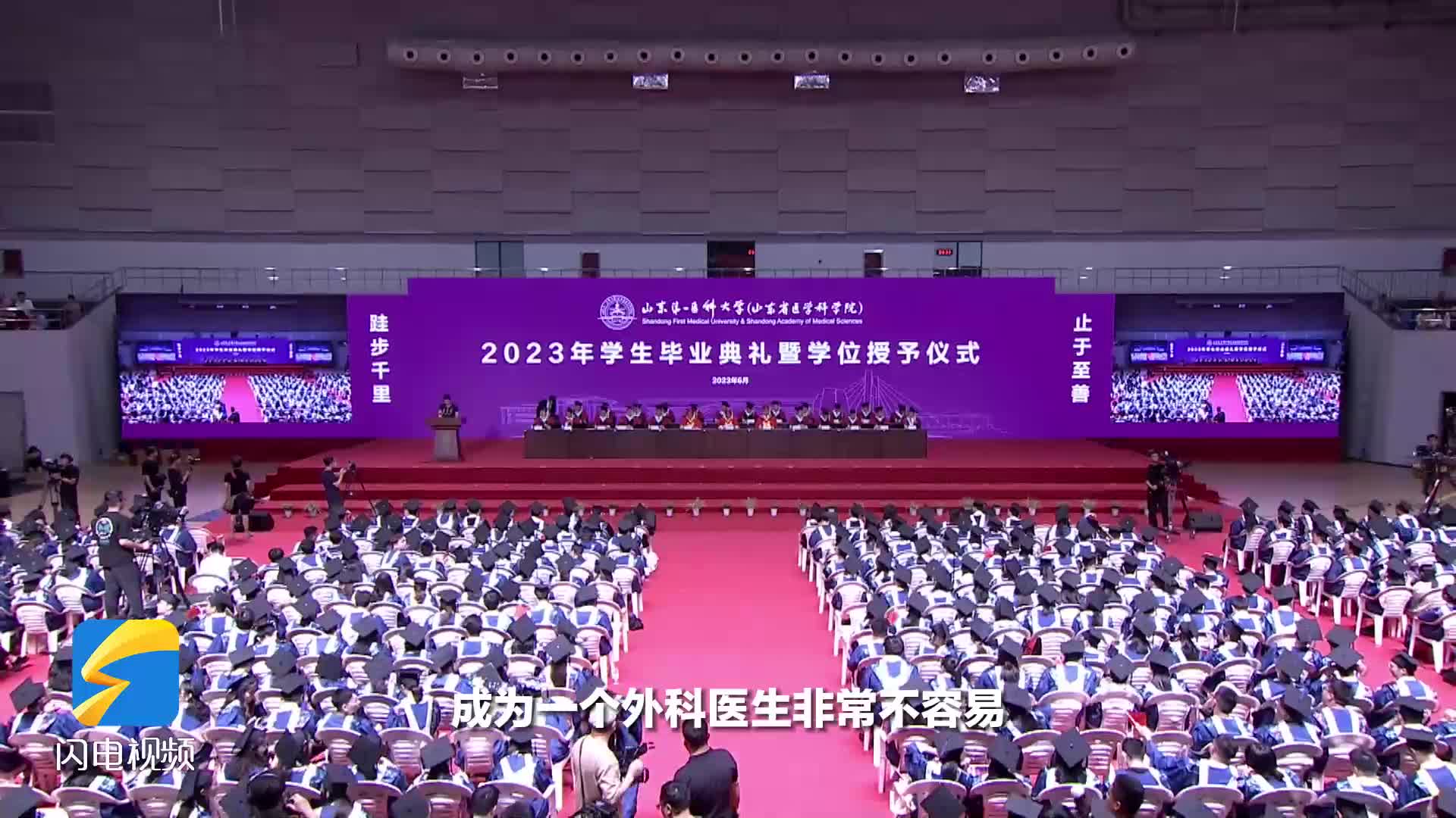 畢業了！山東第一醫科大學舉行2023年學生畢業典禮暨學位授予儀式