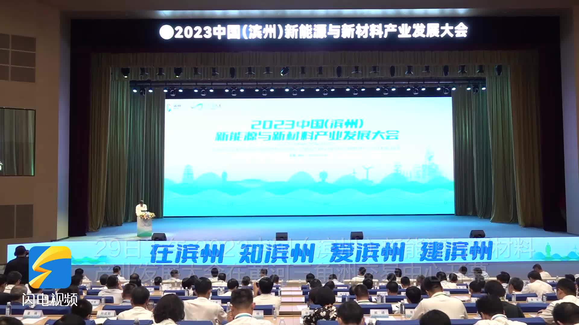 2023中国（滨州）新能源与新材料产业发展大会在滨州举行