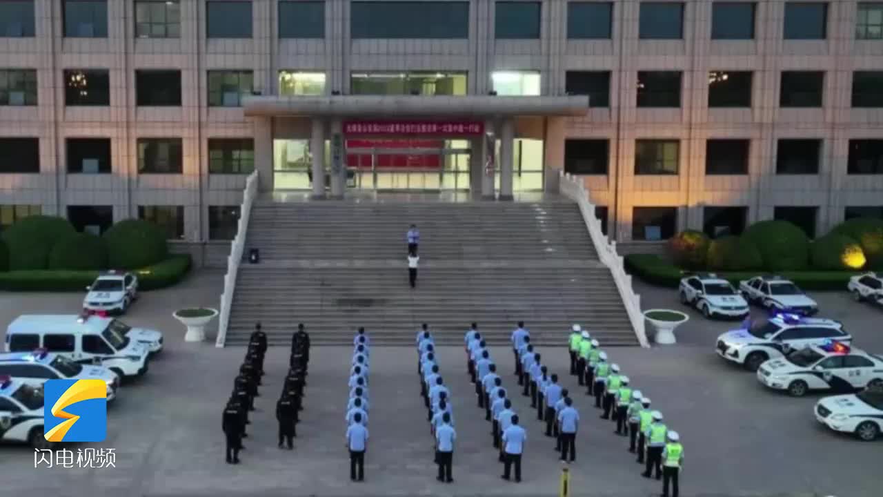 出擊！無棣夏季治安打擊整治行動全面啟動