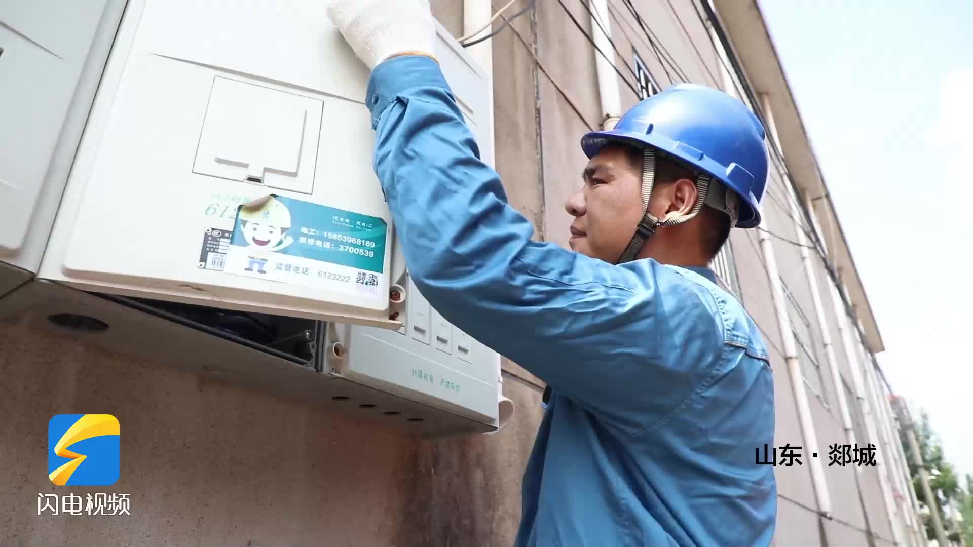 郯城：多措并举保障电力供应 积极应对夏季用电高峰