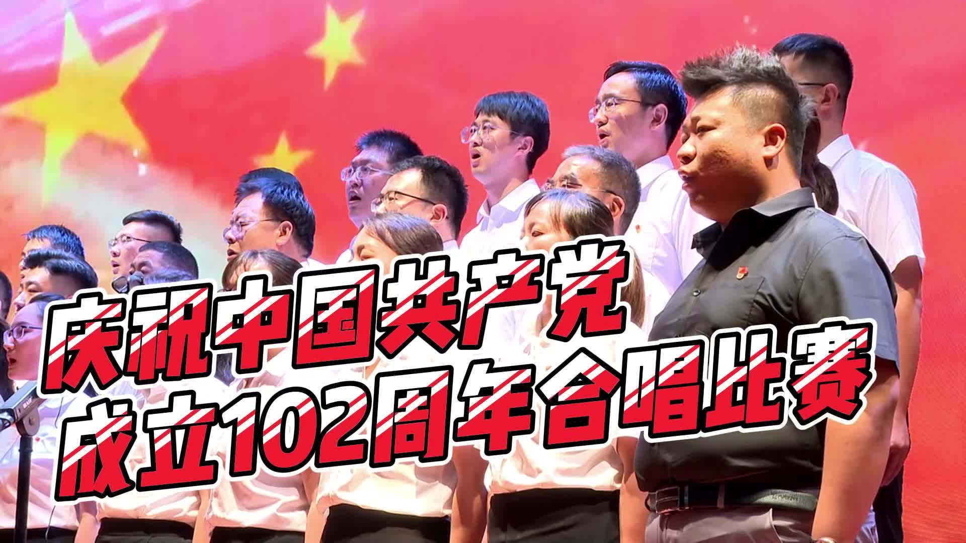 【邹视频·新闻】47秒 | 市人民医院举办庆祝中国共产党成立102周年合唱比赛