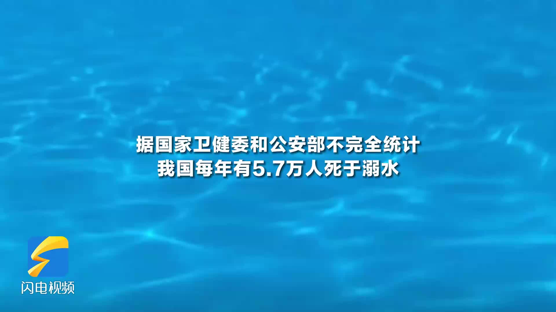 呼氣要淺吸氣宜深 這些防溺水知識(shí)全是重點(diǎn)