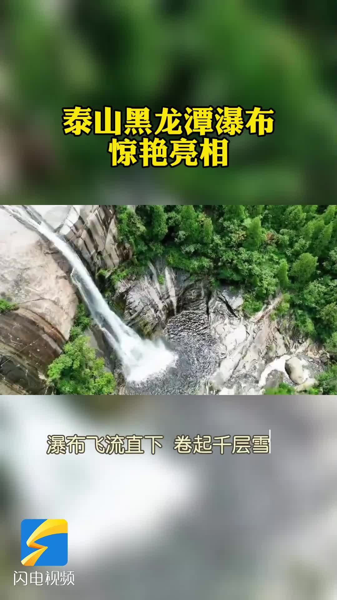 泰安黑龙潭灵异事件图片