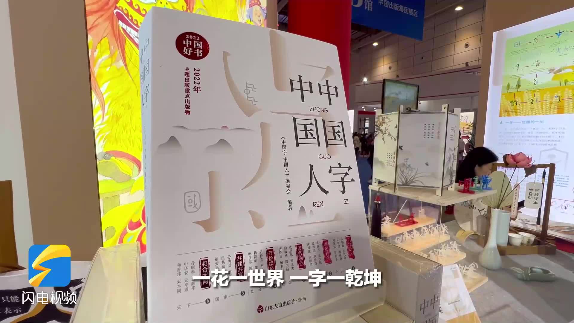 Vlog｜好看！好学！好玩！闪电新闻记者带你逛书博会 领略汉字背后的中国故事