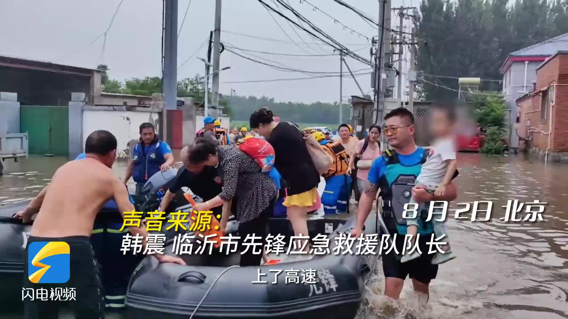 临沂市应急先锋救援队转移群众1300余人 完成北京救援工作后驰援河北