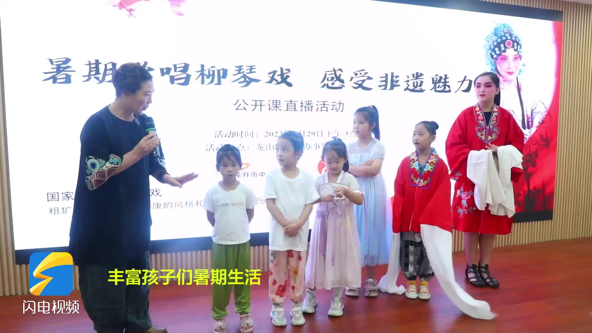 家门口的非遗公开课！枣庄市市中区暑期学唱柳琴戏