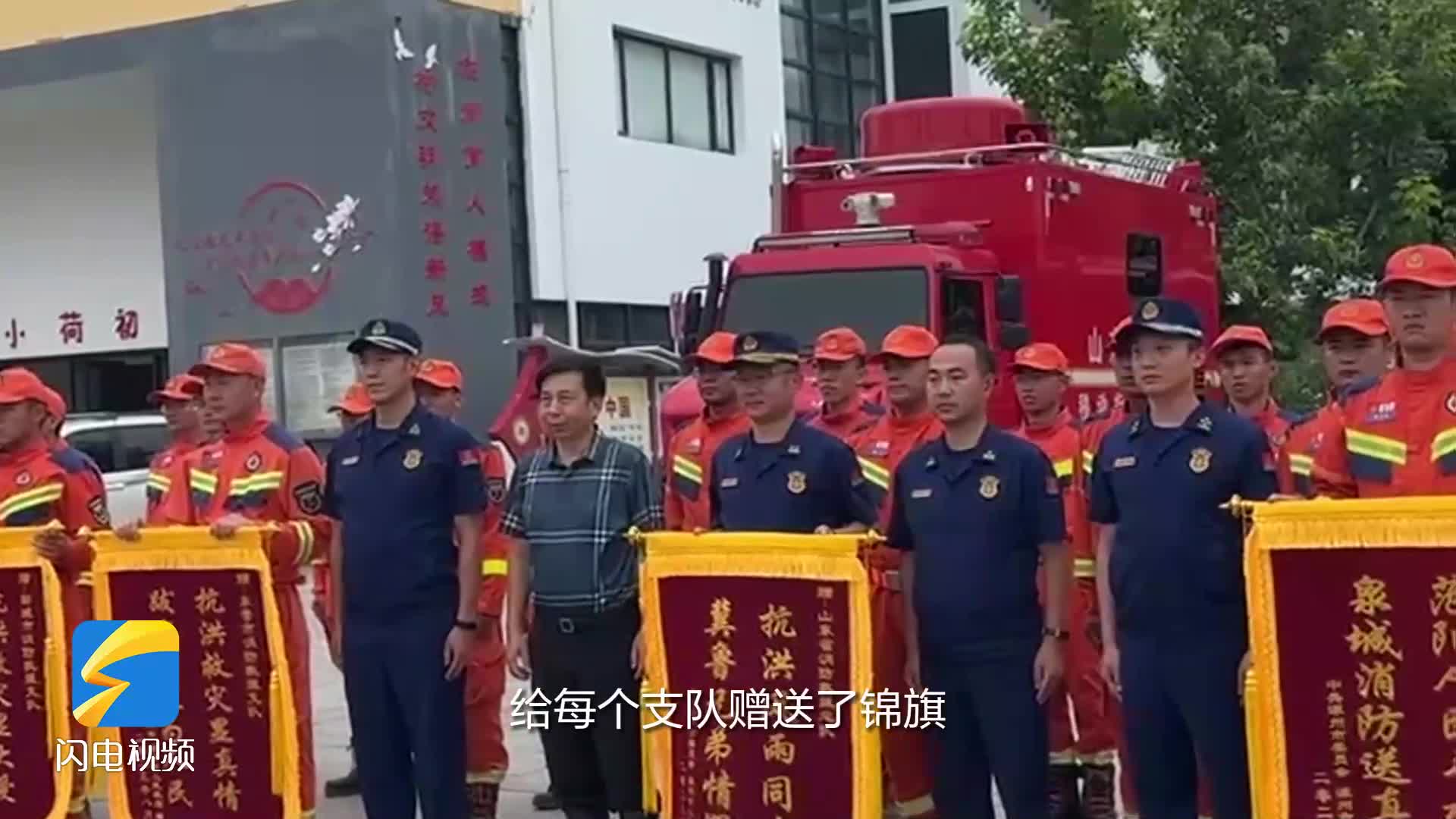 增援河北的山東消防員被授予高碑店市“榮譽(yù)市民”稱號(hào)