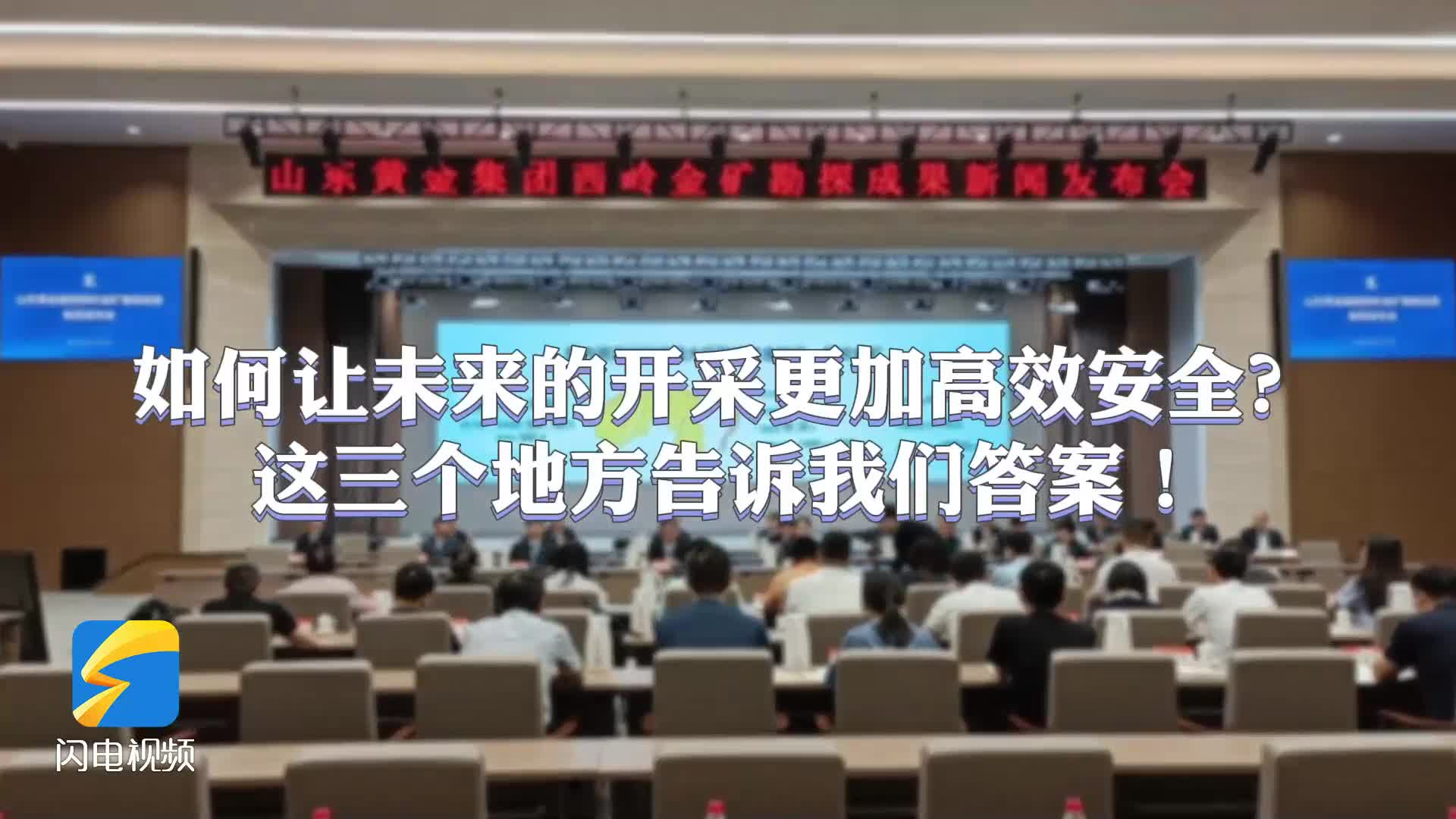 如何讓西嶺金礦未來的開采更加高效安全？這三個地方告訴我們答案