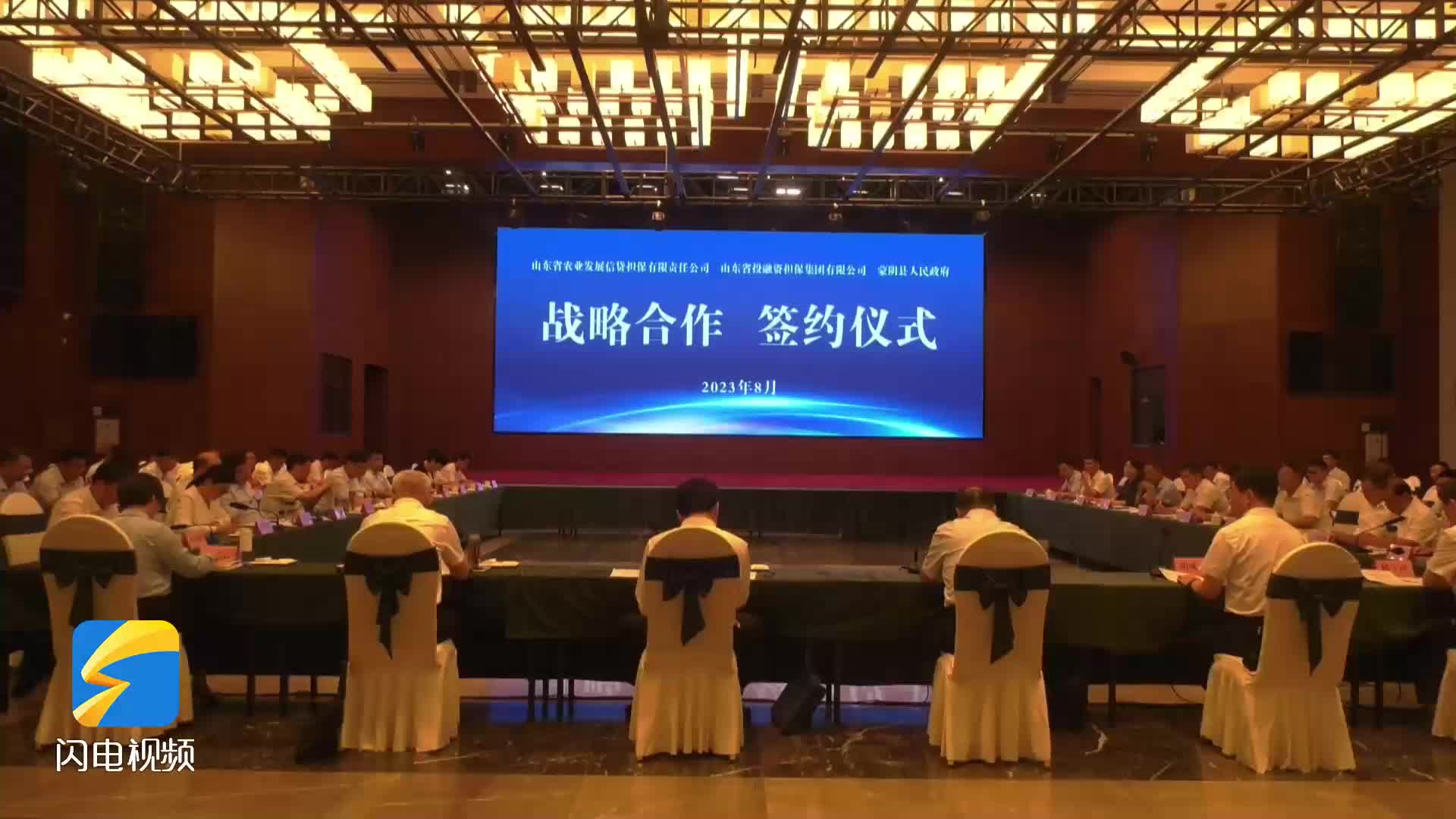 蒙阴县与山东农担公司、山东担保集团战略合作签约仪式举行