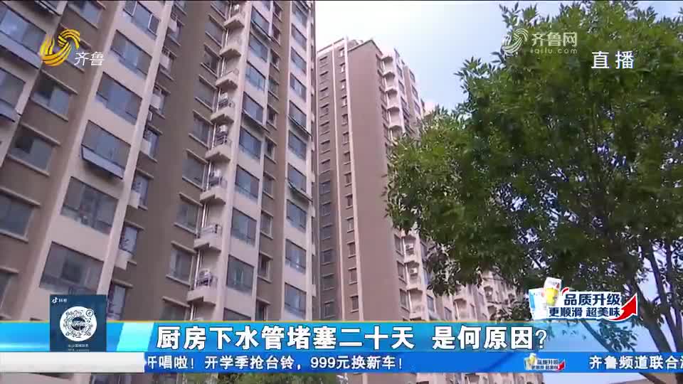东平：下水管被截断 严重影响日常生活