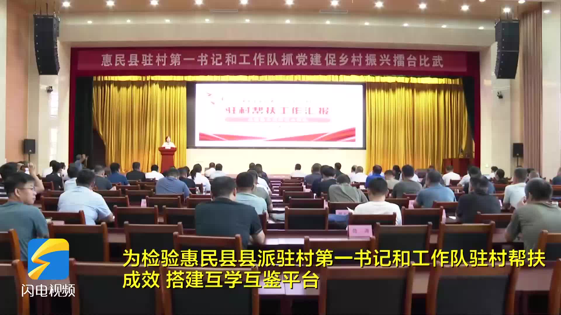惠民縣舉辦駐村第一書記和工作隊抓黨建促鄉村振興擂臺比武