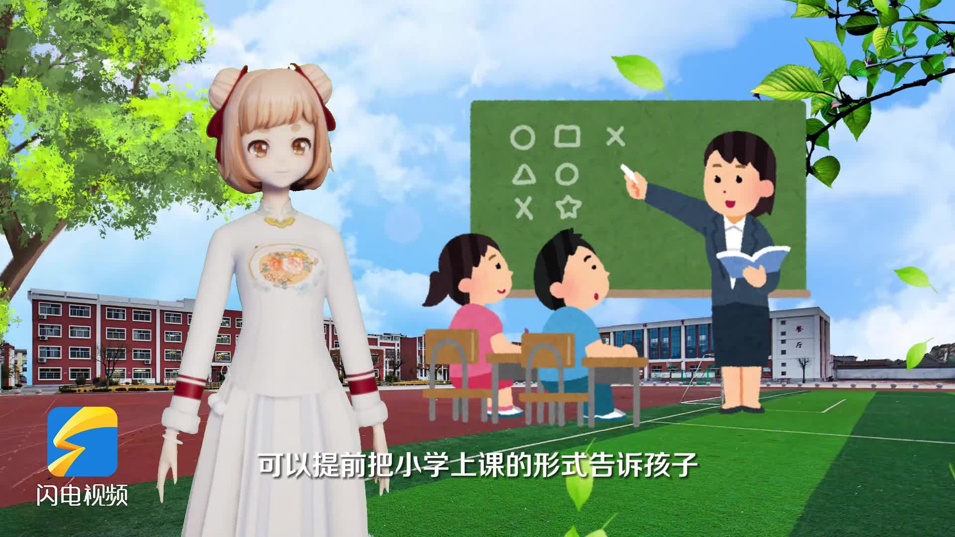 主播小妮说｜开学在即 请查收这份开学指南