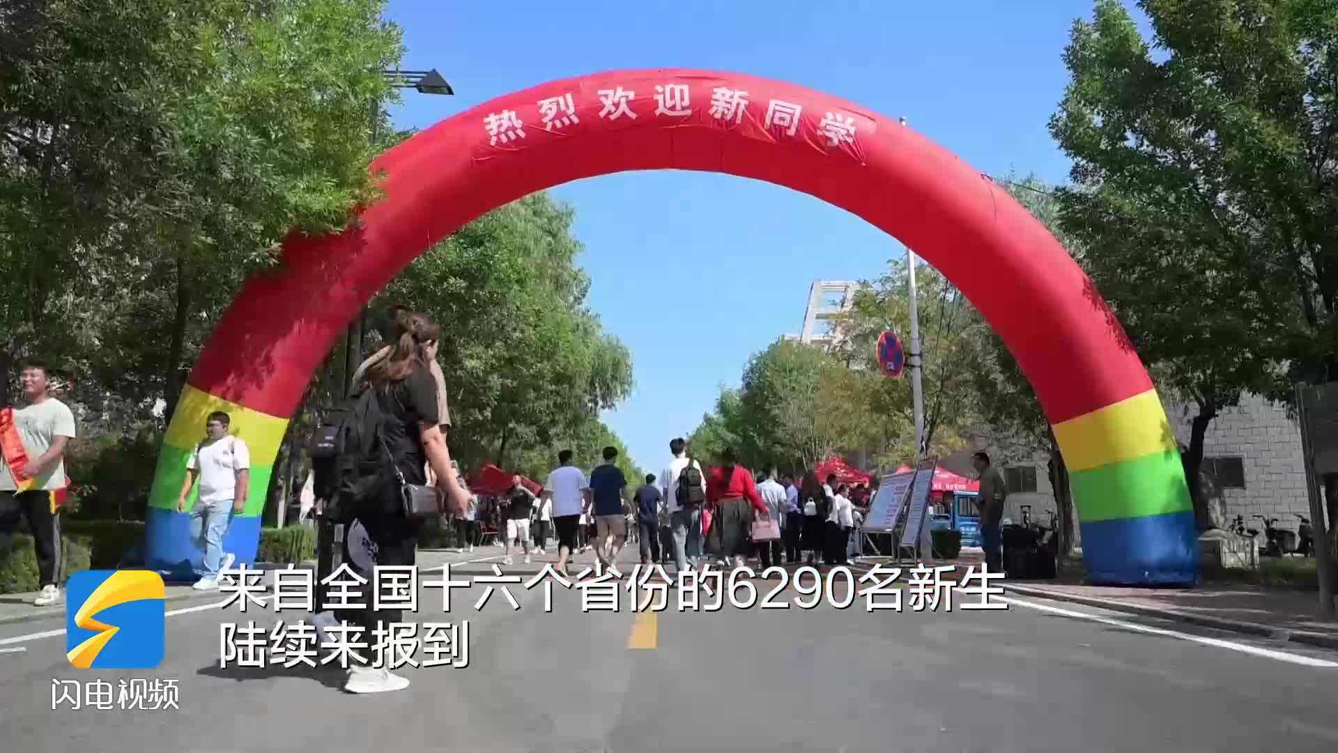 濱州職業學院迎來2023級新生 今年共錄取6290人