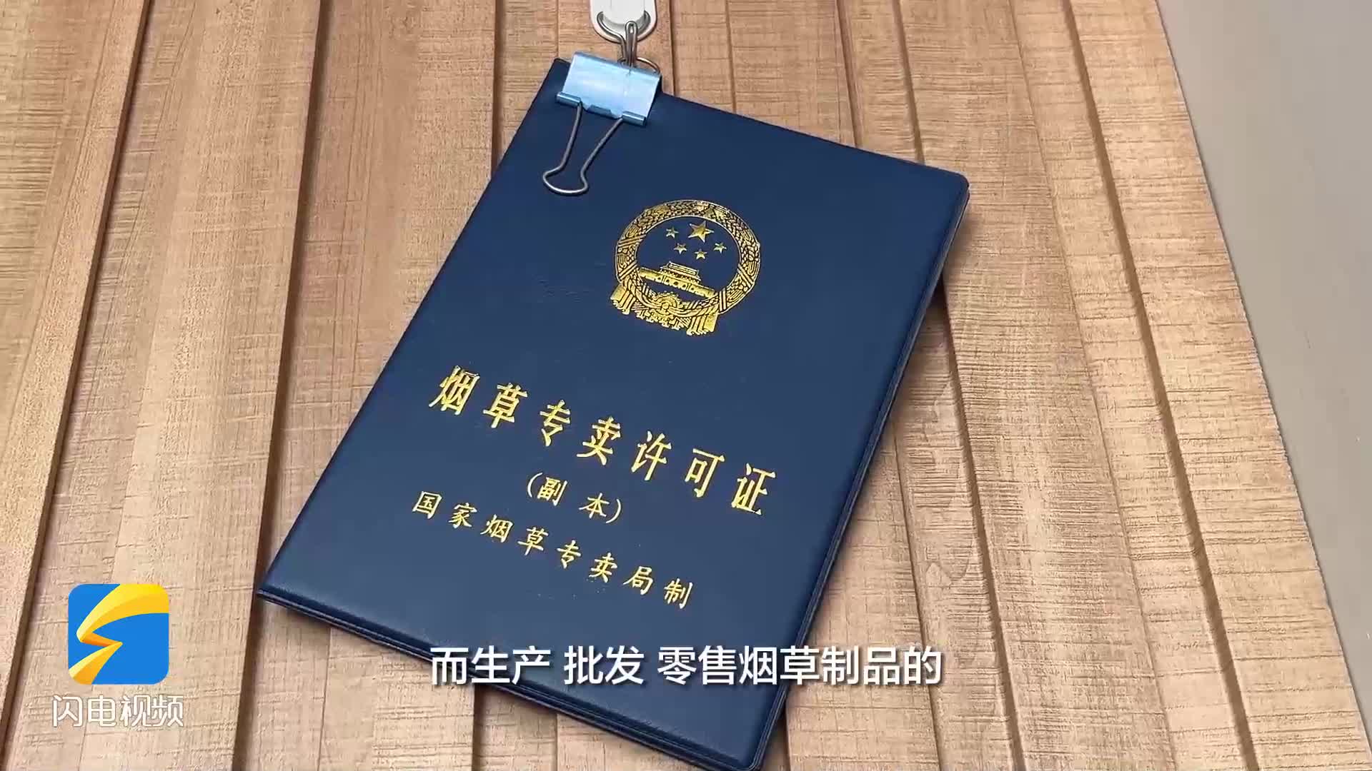 惠民：未取得煙草專賣零售許可證 一男子售賣假冒偽劣卷煙獲利兩萬余元被判刑