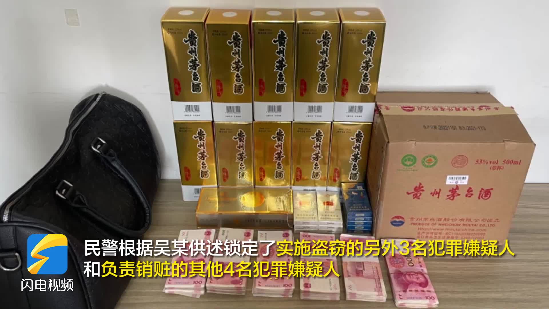 四名網友相約博興“奔現”  一拍即合盜竊12萬元高檔酒水被抓