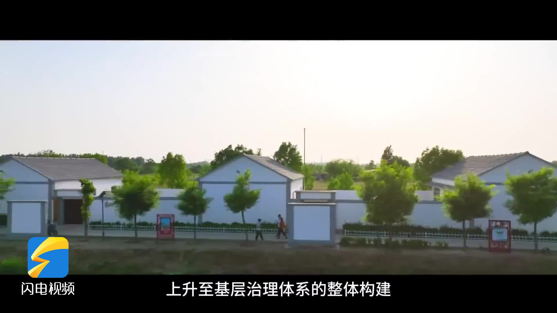 濱州：凝聚干群力量 共建和美鄉村