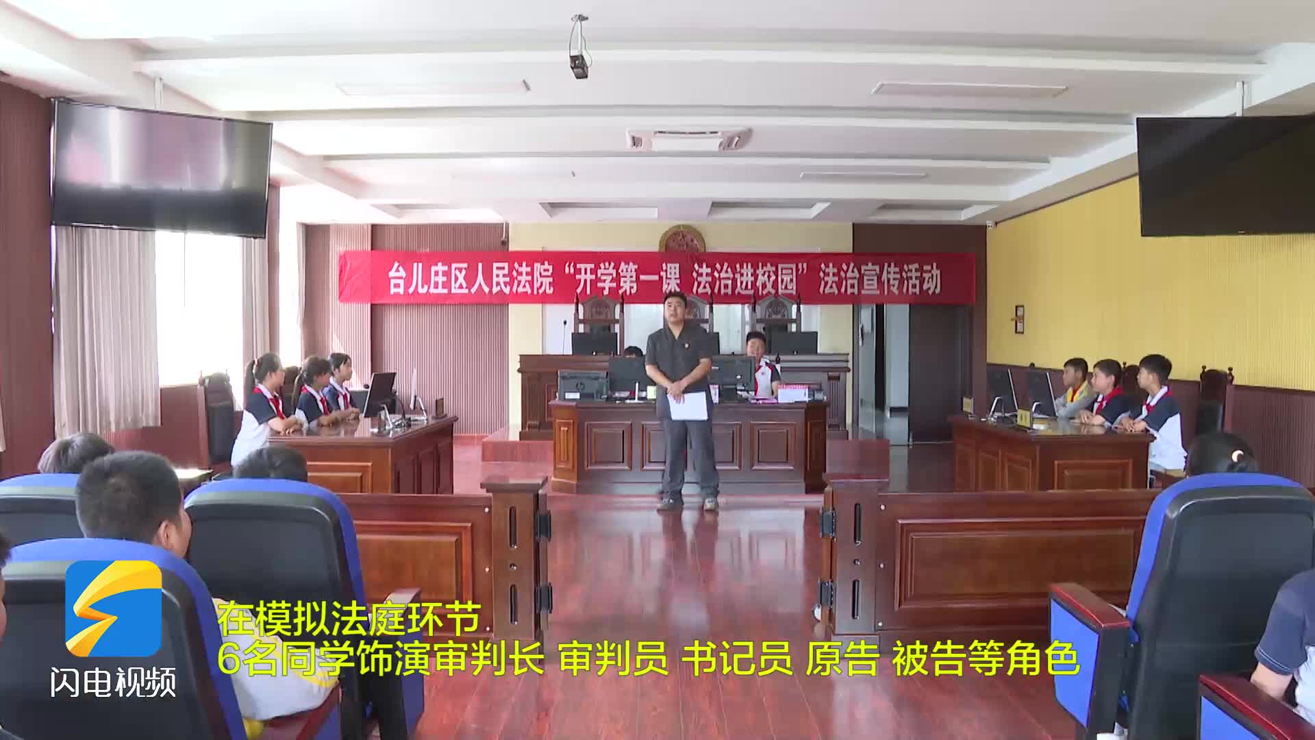 普法教育“零距离” ！枣庄市台儿庄区小学生沉浸式感受法庭全过程