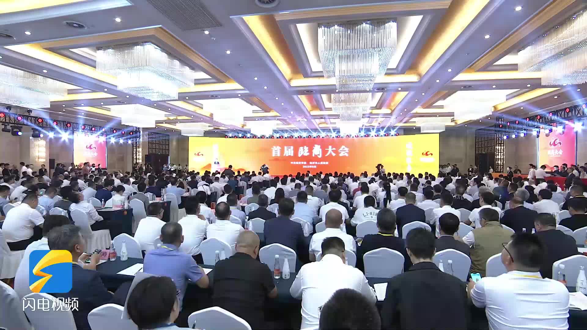 临沂市首届临商大会开幕 现场签约322.6亿元