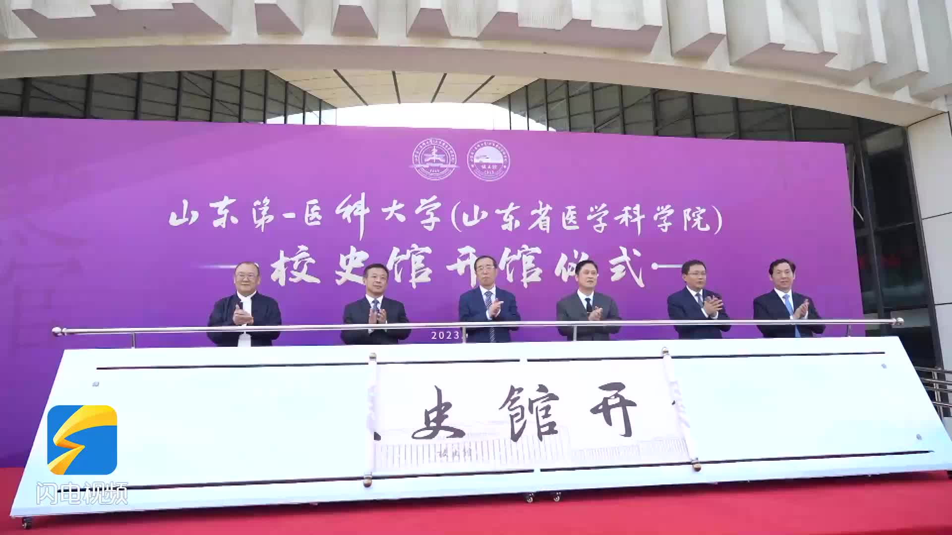 总展览面积3580㎡山东第一医科大学山东省医学科学院校史馆开馆