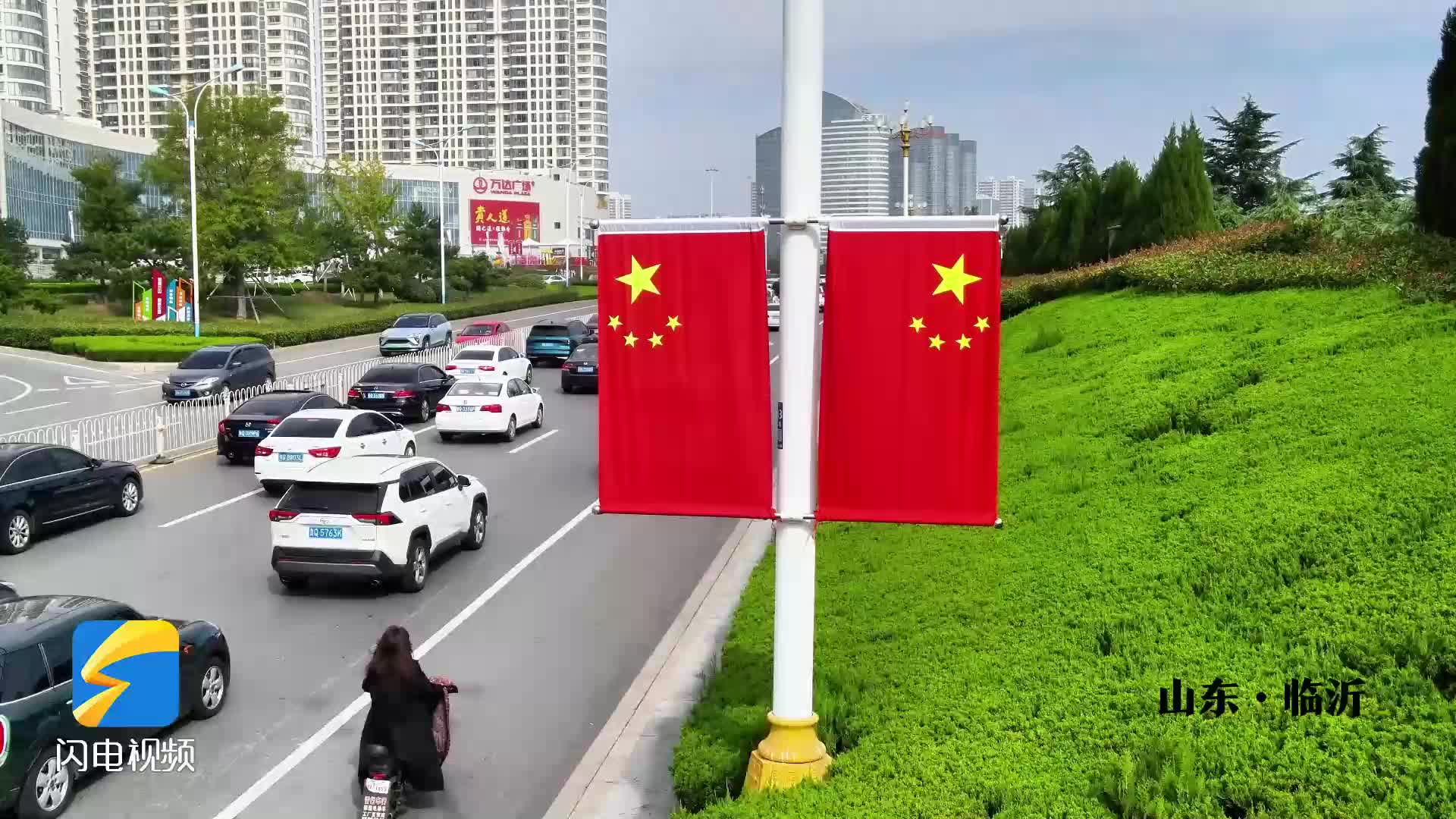 临沂：喜迎“双节” 最美“中国红”扮靓城市街景