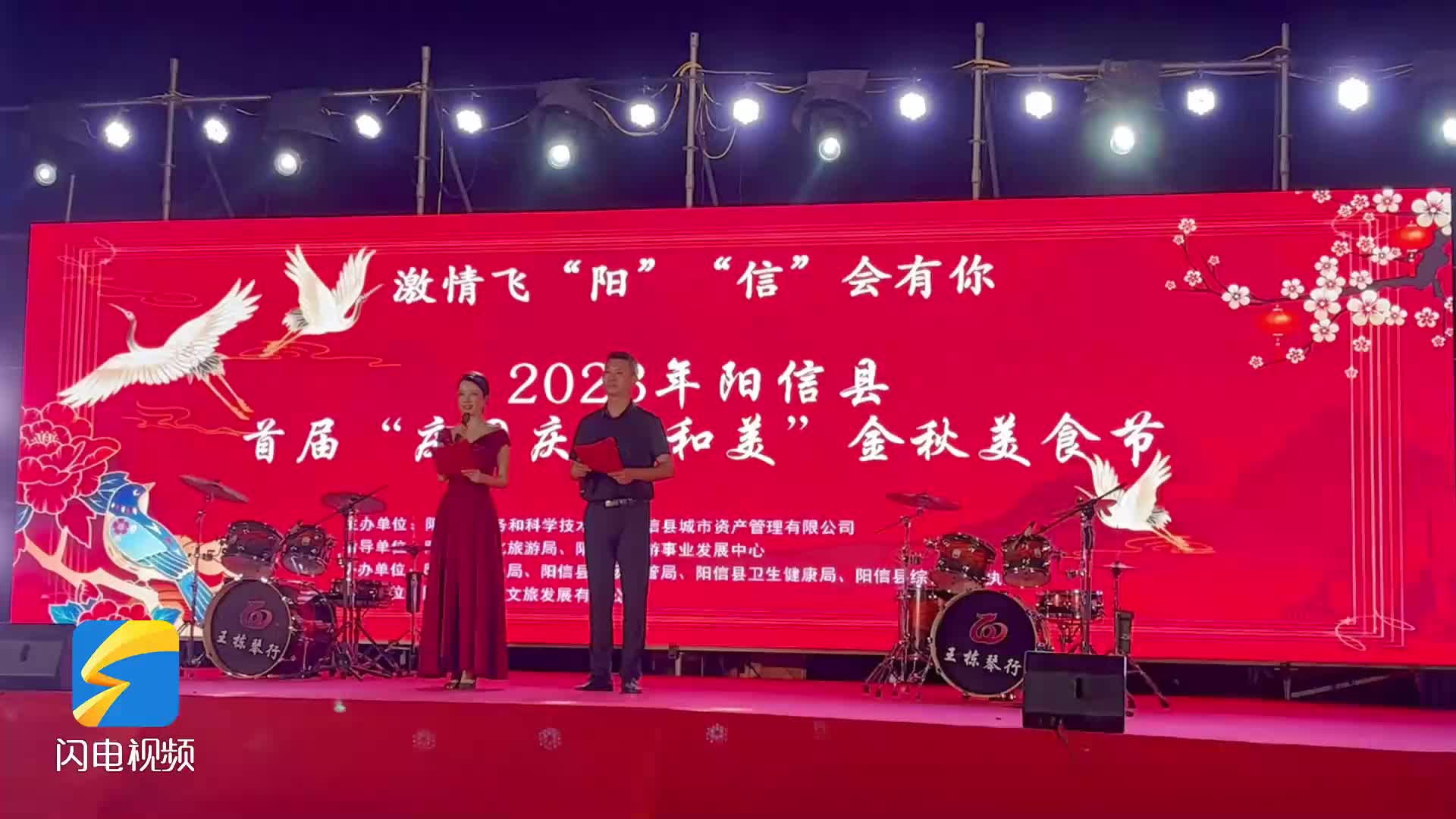 陽信縣舉辦首屆“慶國慶 促和美”金秋美食節