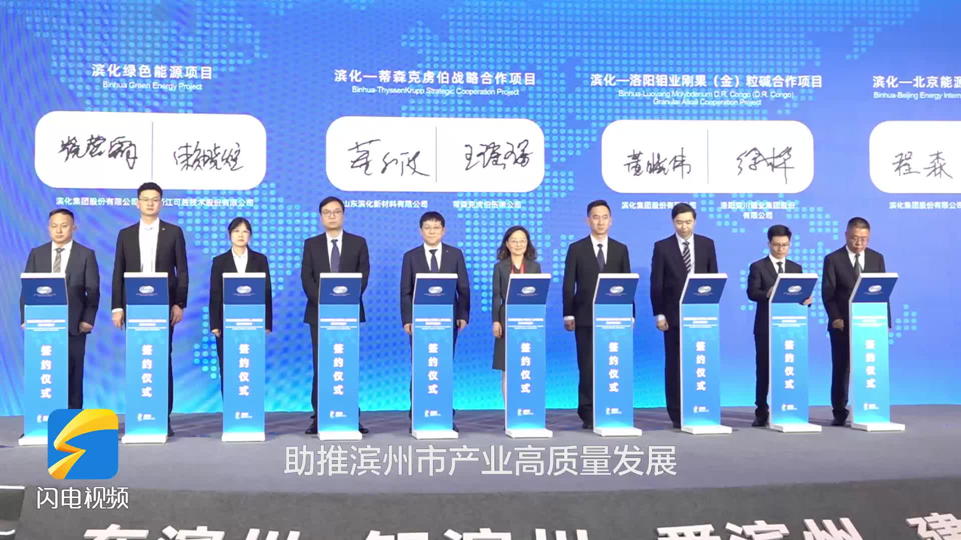 第四届跨国公司领导人青岛峰会｜滨州40个项目签约近480亿元