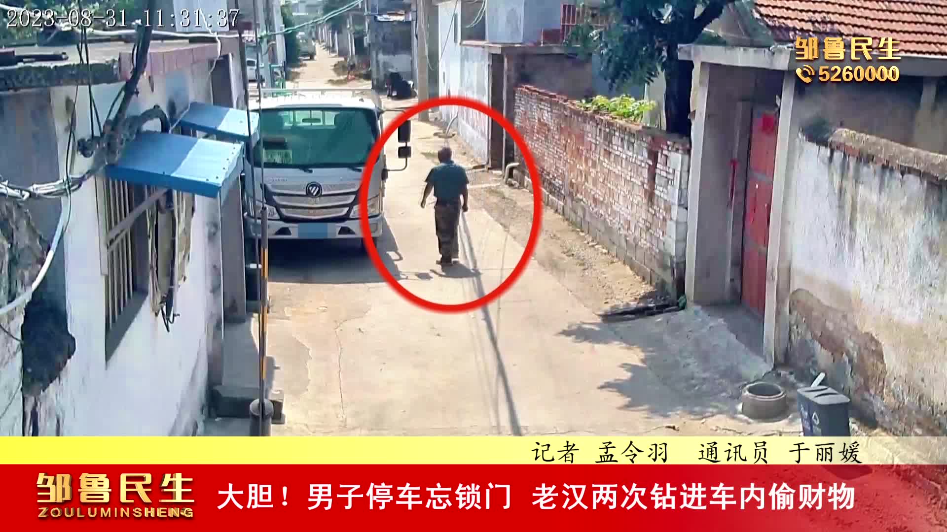 【视频新闻】大胆！男子停车忘锁门  老汉两次钻进车内偷财物