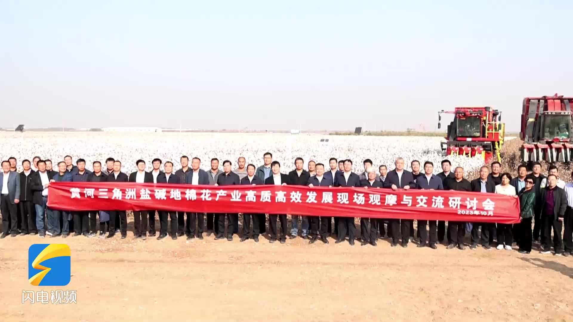 黃河三角洲鹽堿地棉花產業高質高效發展現場觀摩與研討會在無棣召開