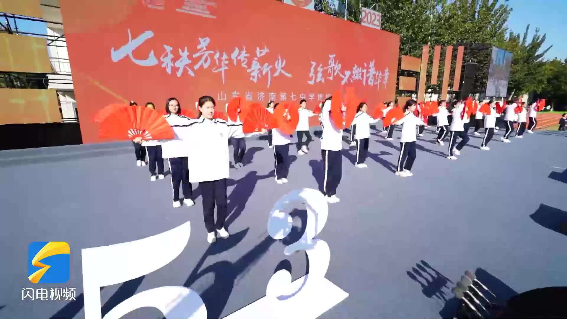 山东省济南第七中学建校70周年庆祝大会成功举办