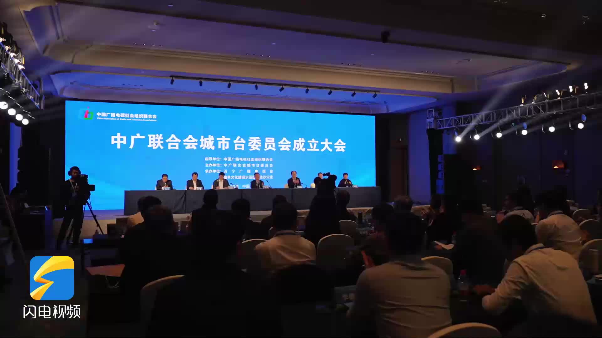 中广联合会城市台委员会成立大会在济宁举行