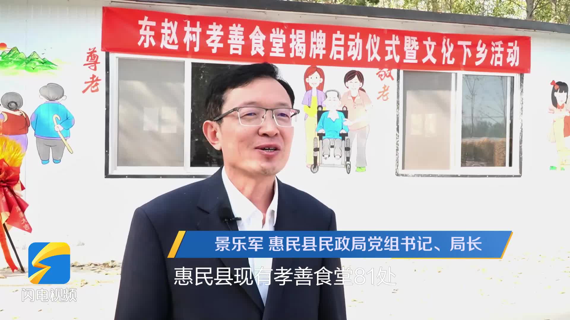 惠民：孝善食堂已建設81處 服務老年人3200名