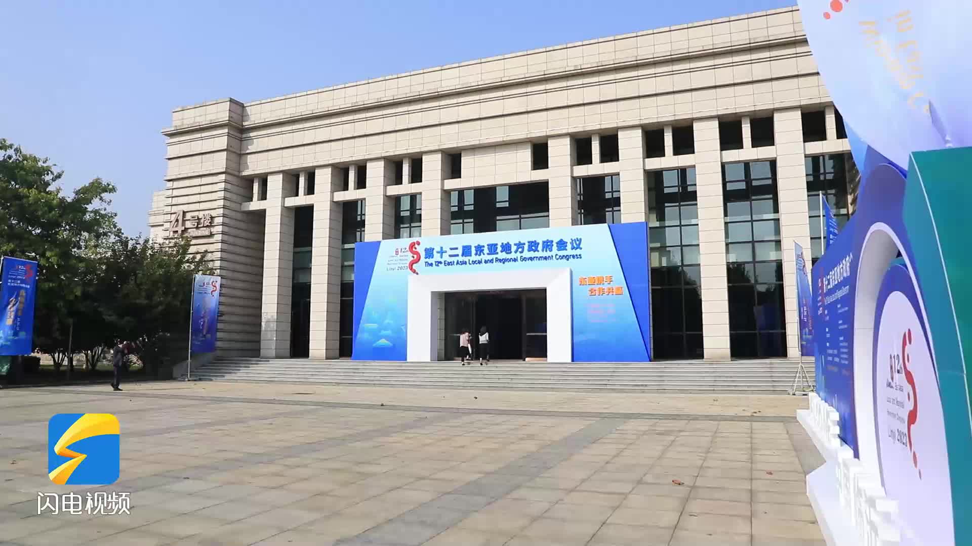 第十二届东亚地方政府会议省市长圆桌会议举行