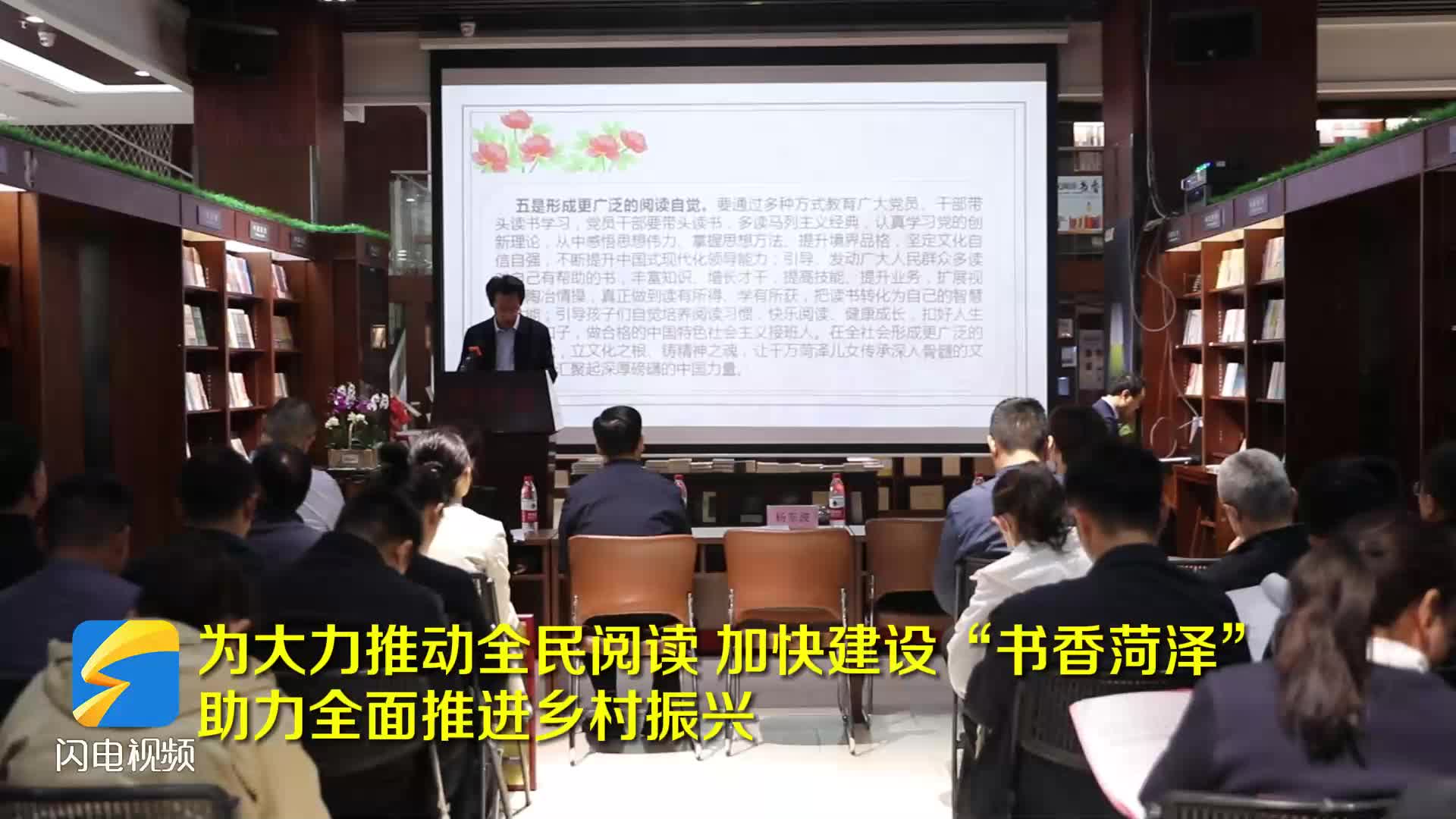 第二届菏泽市全民阅读大会举行