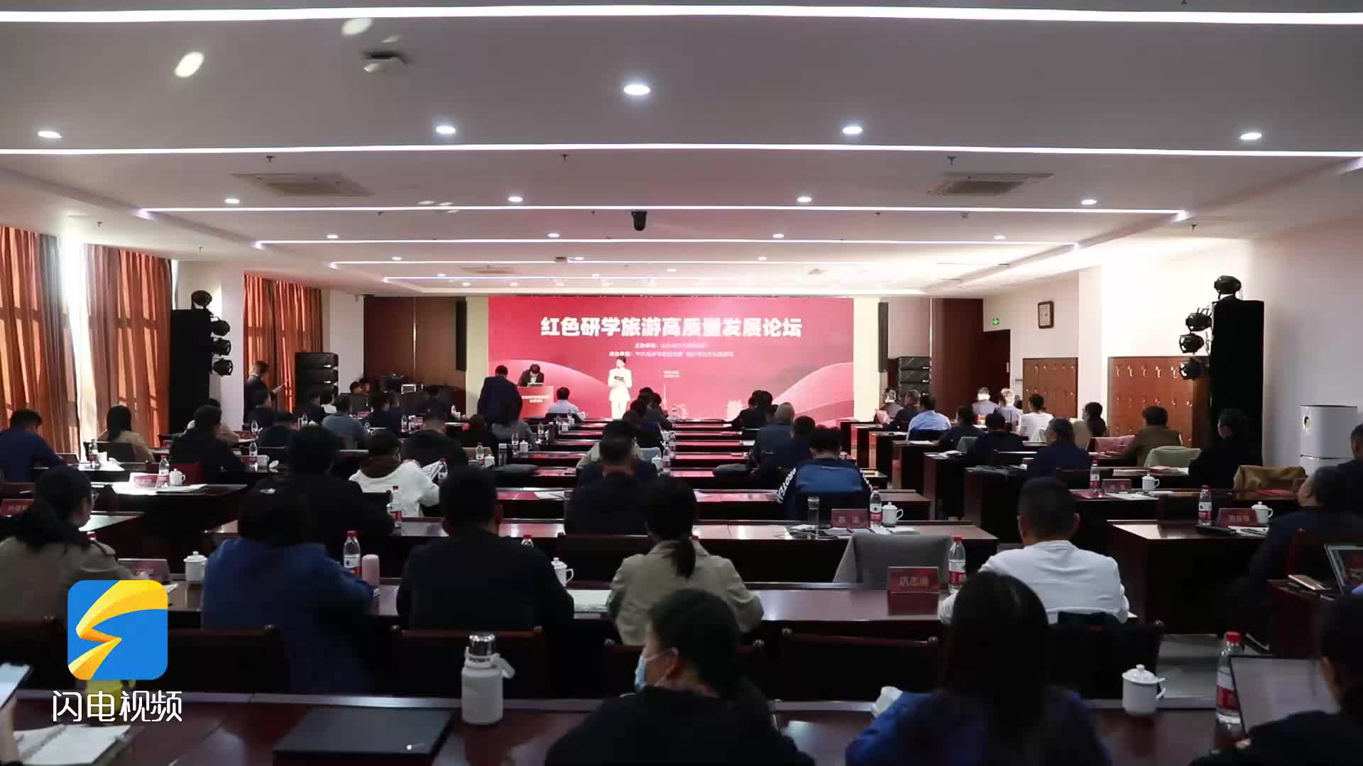红色研学旅游高质量发展论坛在临沂举办