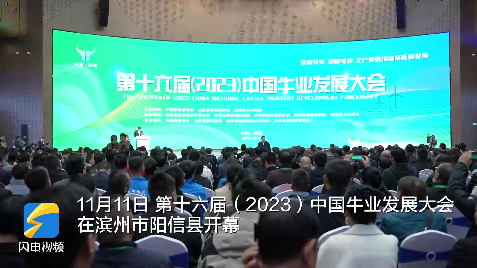 滨州阳信举办第十六届（2023）中国牛业发展大会