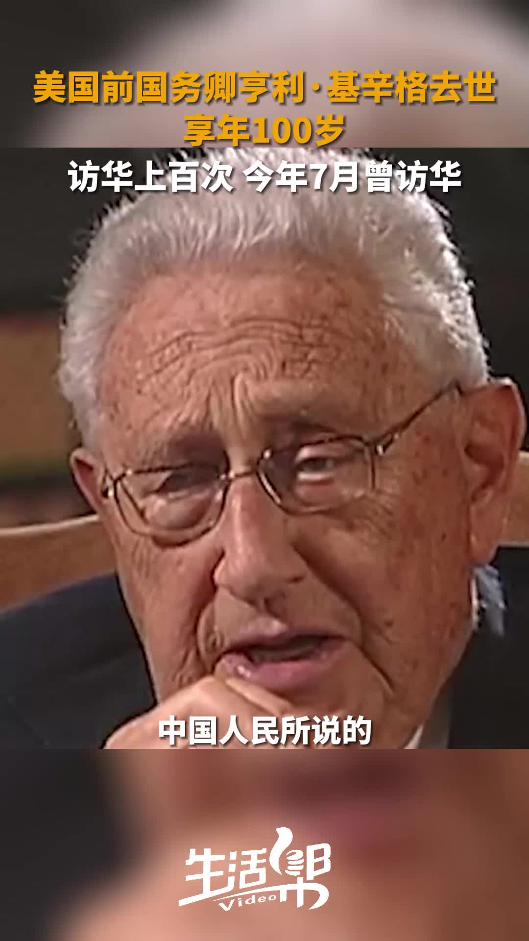 美国前国务卿亨利基辛格去世享年100岁今年7月曾访华