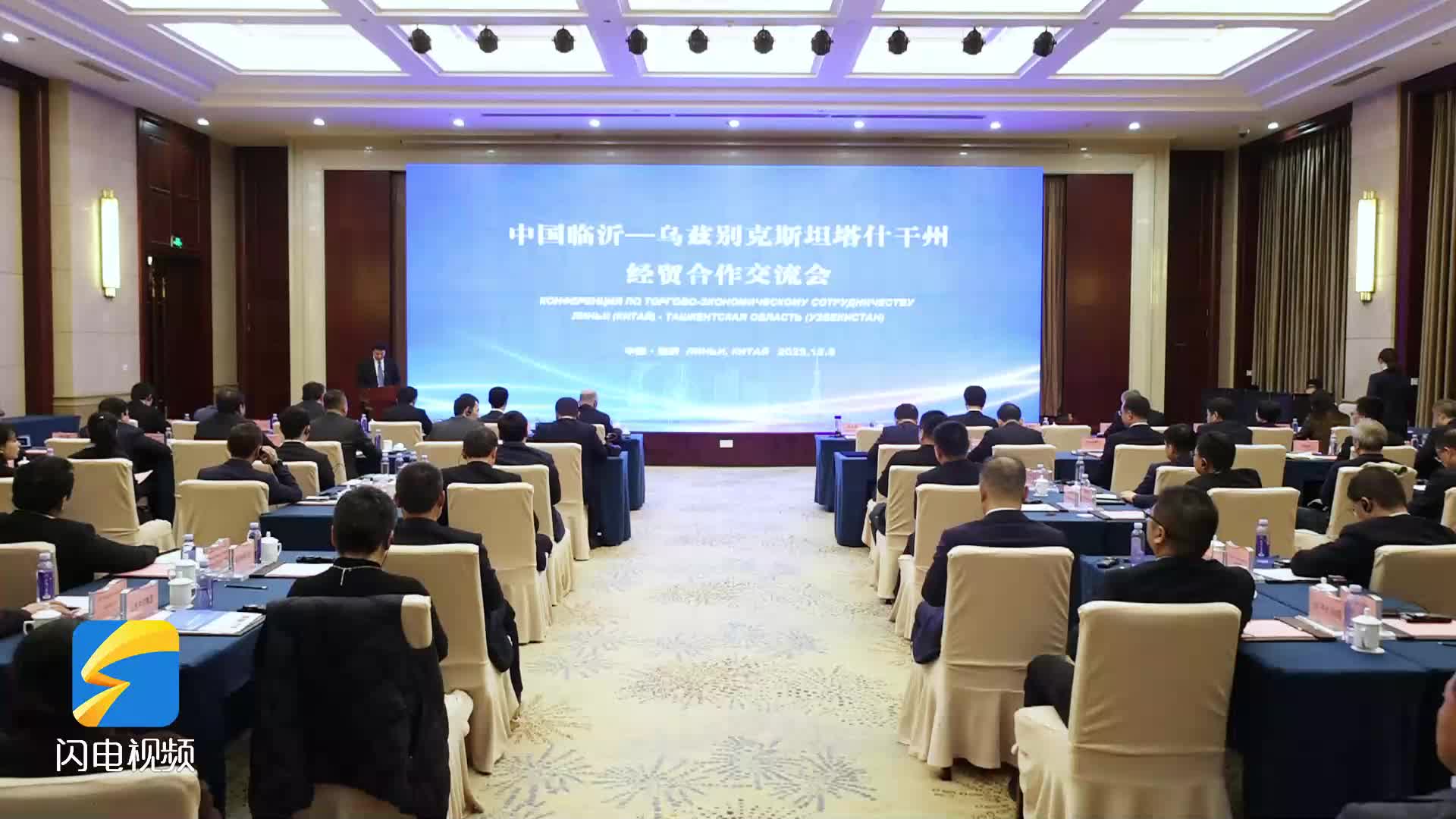 中国临沂—乌兹别克斯坦塔什干州经贸合作交流会召开