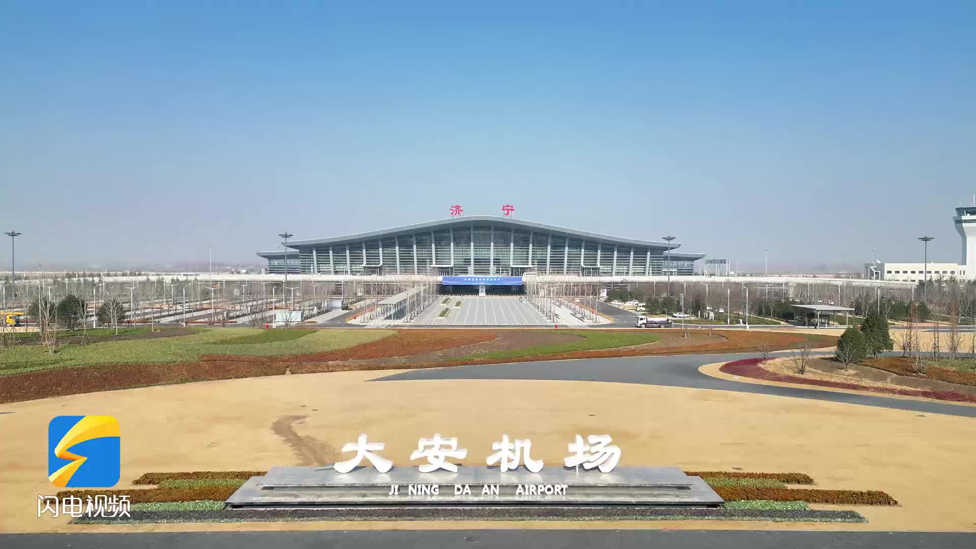 济宁大安机场将于12月28日转场通航