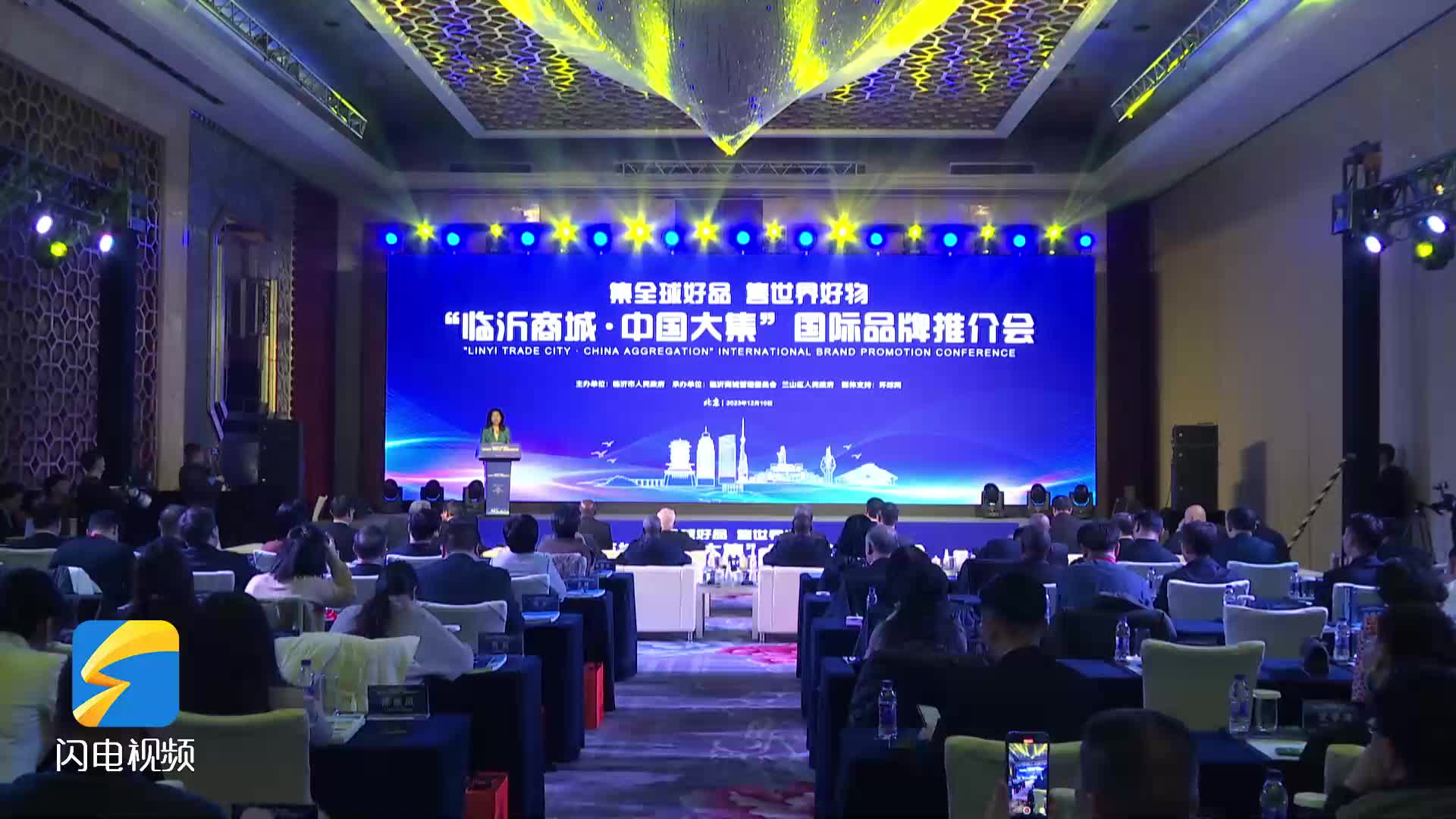 “临沂商城·中国大集”国际品牌推介会在北京举行