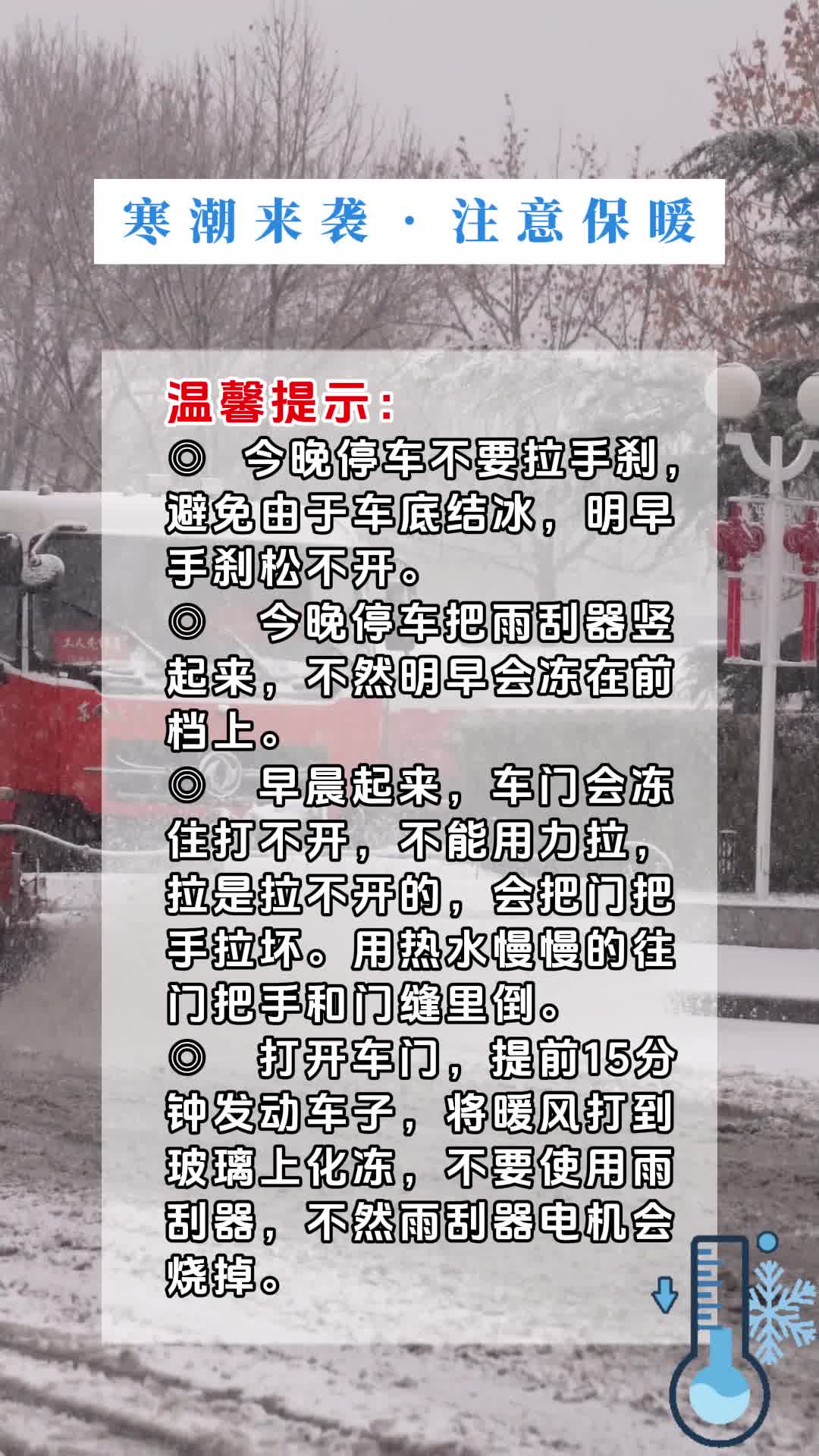 雪天出行安全提示图片