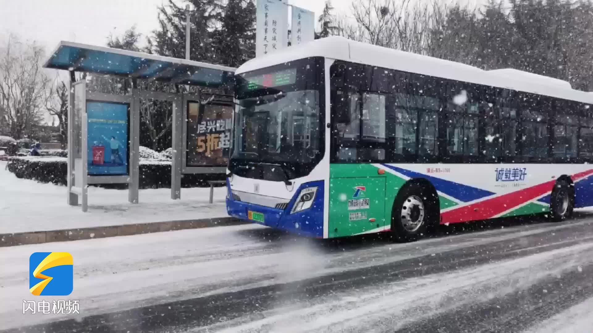 降雪再来！青岛温馨巴士全力保障市民出行安全