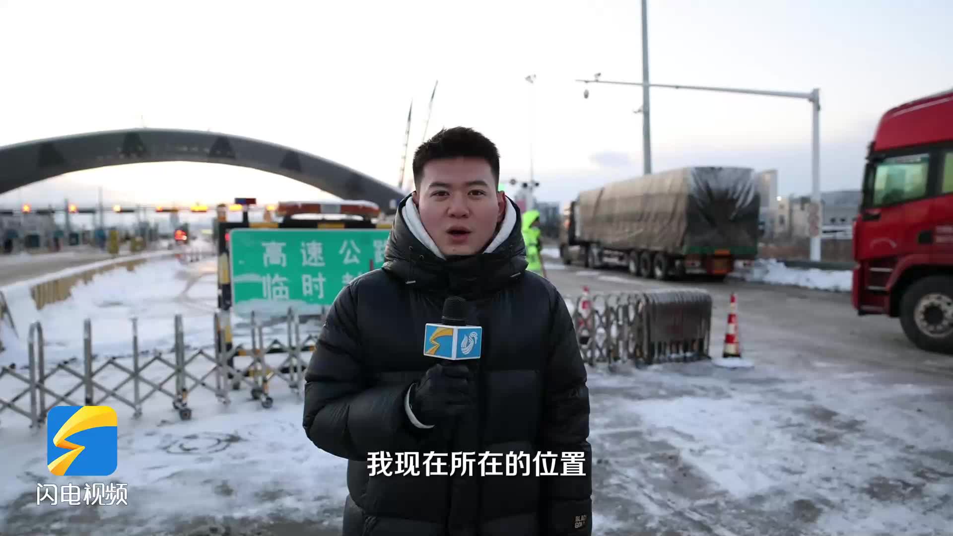 记者现场报道！受降雪影响 烟台境内部分高速公路封闭