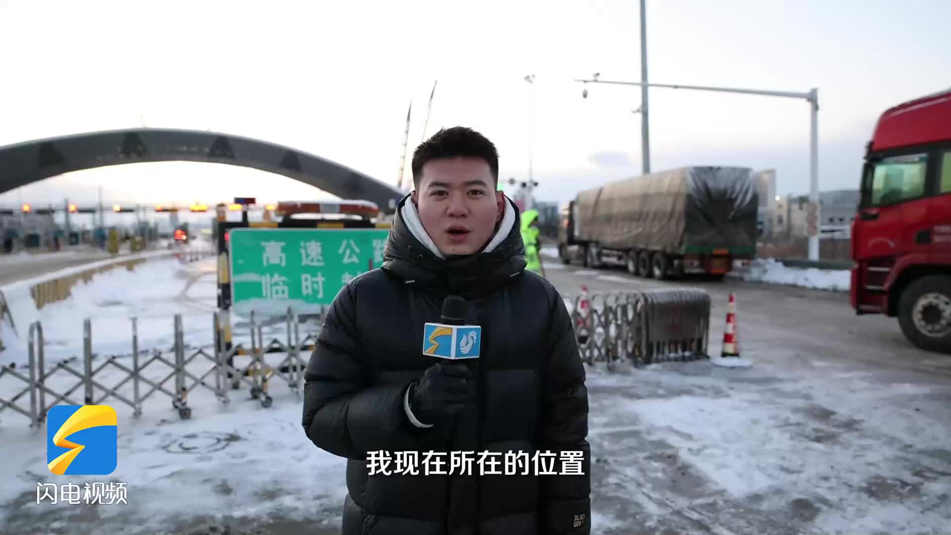 記者現場報道！受降雪影響 煙臺境內部分高速公路封閉