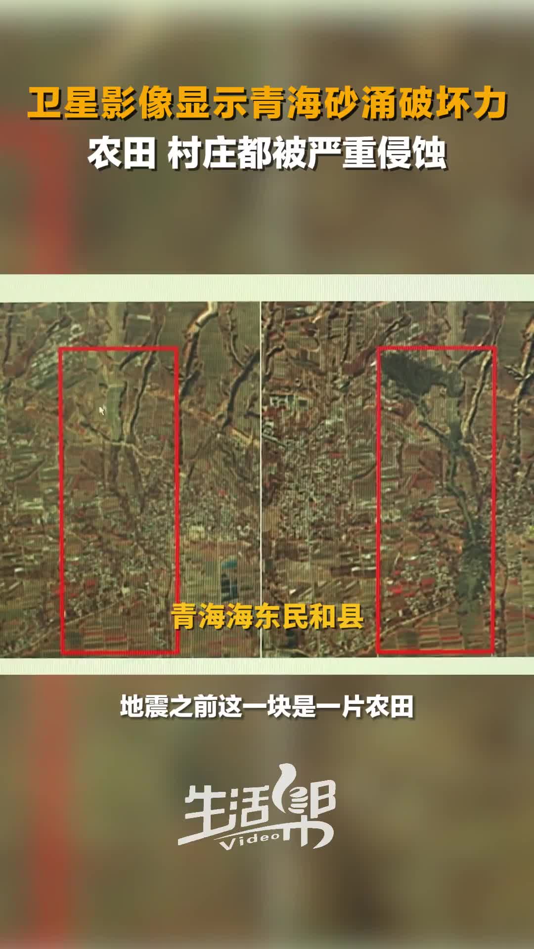 卫星影像清晰显示民和县砂涌的破坏力农田村庄都被严重侵蚀