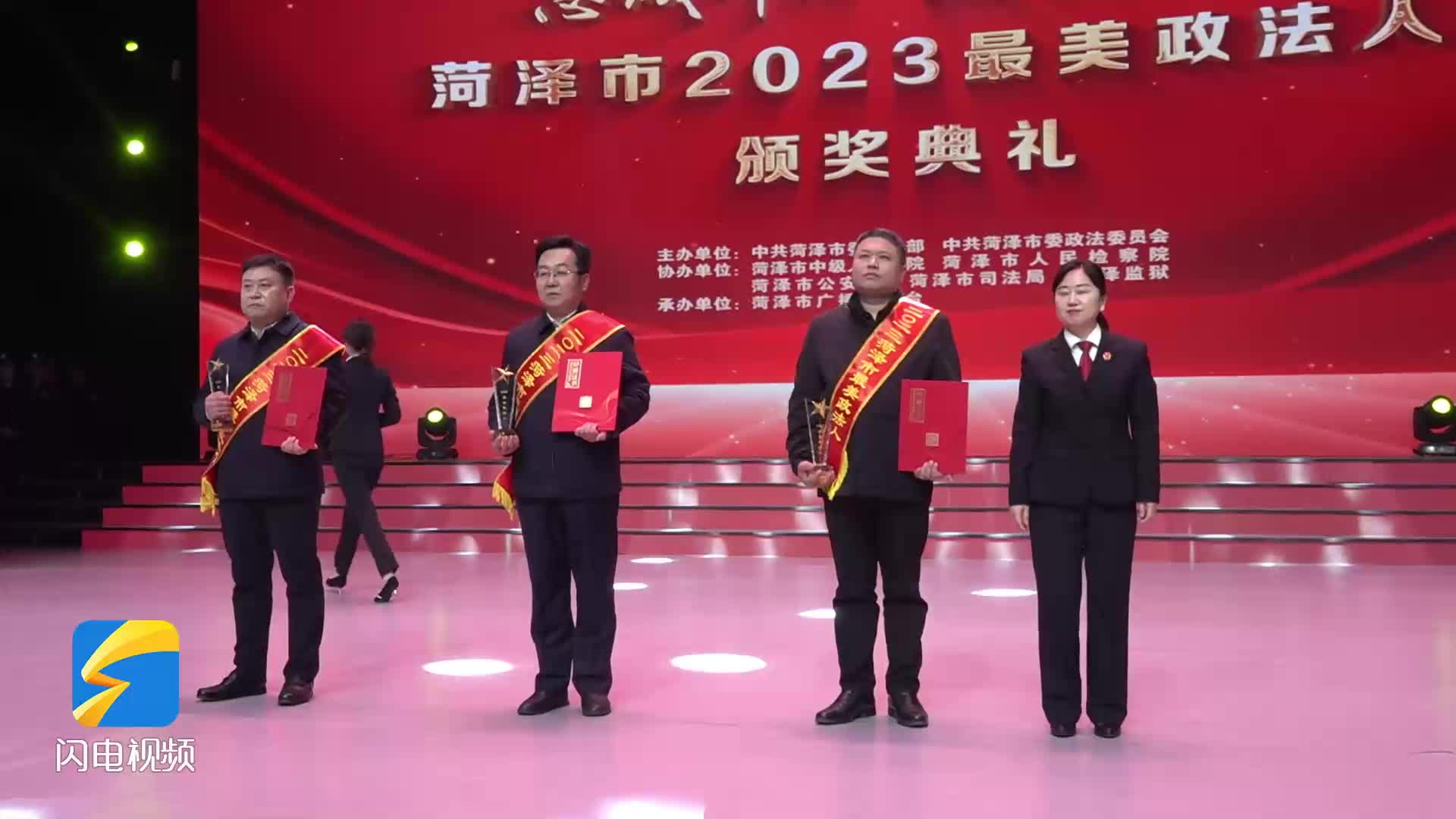 22人荣获2023年菏泽市“最美政法人”