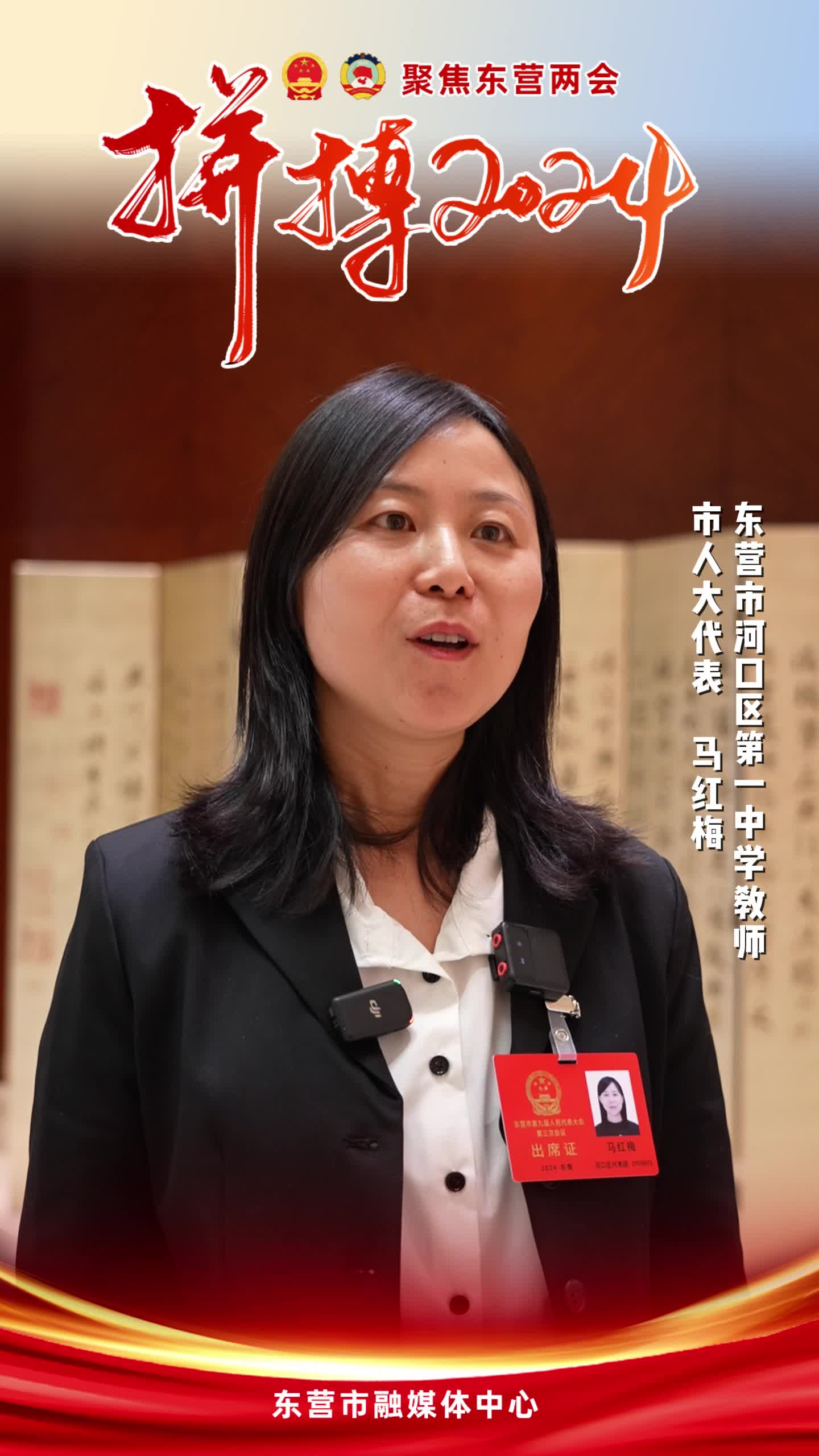 聚焦东营两会丨代表委员热议政府工作报告马红梅