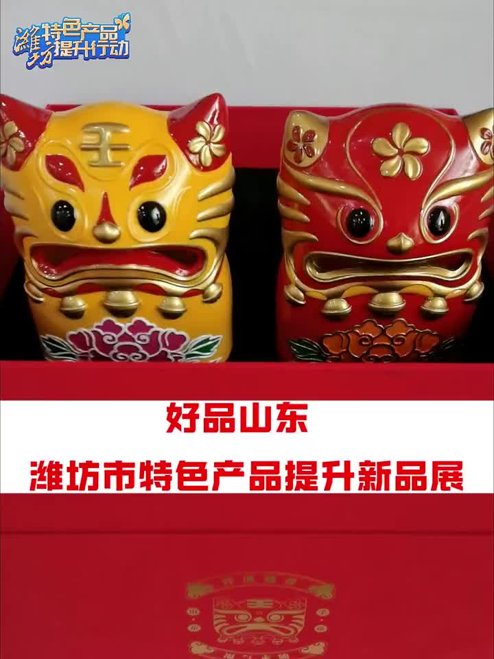 好品山东——潍坊市特色产品提升新品展（新派网 孙斌斌 孙文斐）_新派网-V新派客户端-潍坊市广播电视台