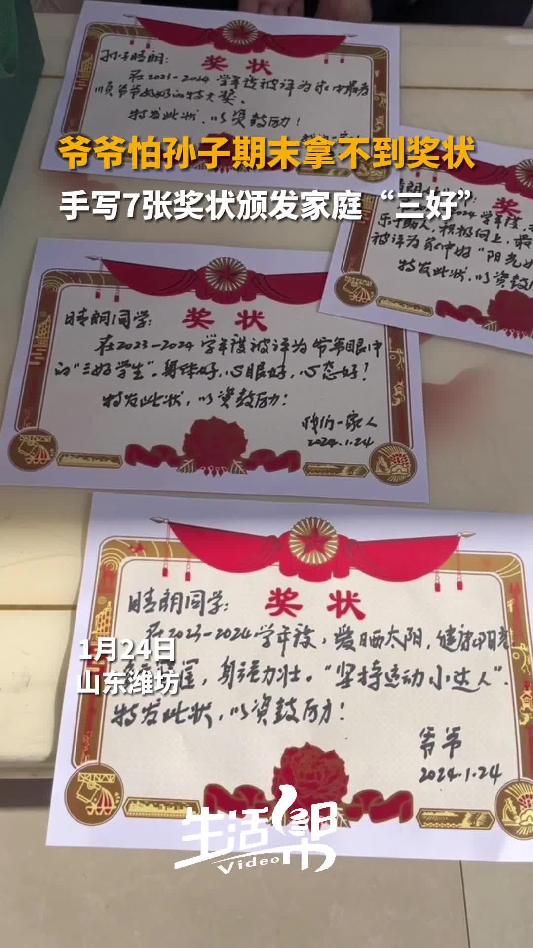 爷爷怕孙子拿不到奖状手写7张奖状颁发家庭三好