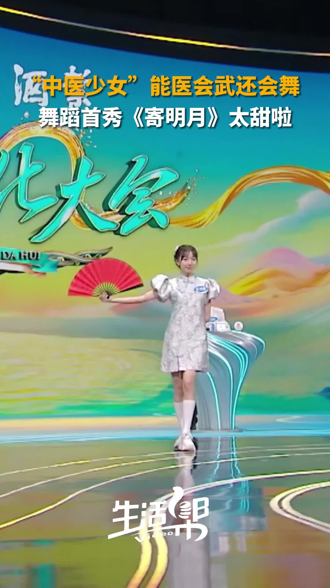 中医少女黄琪惠能医会武还会舞首秀跳寄明月太甜啦